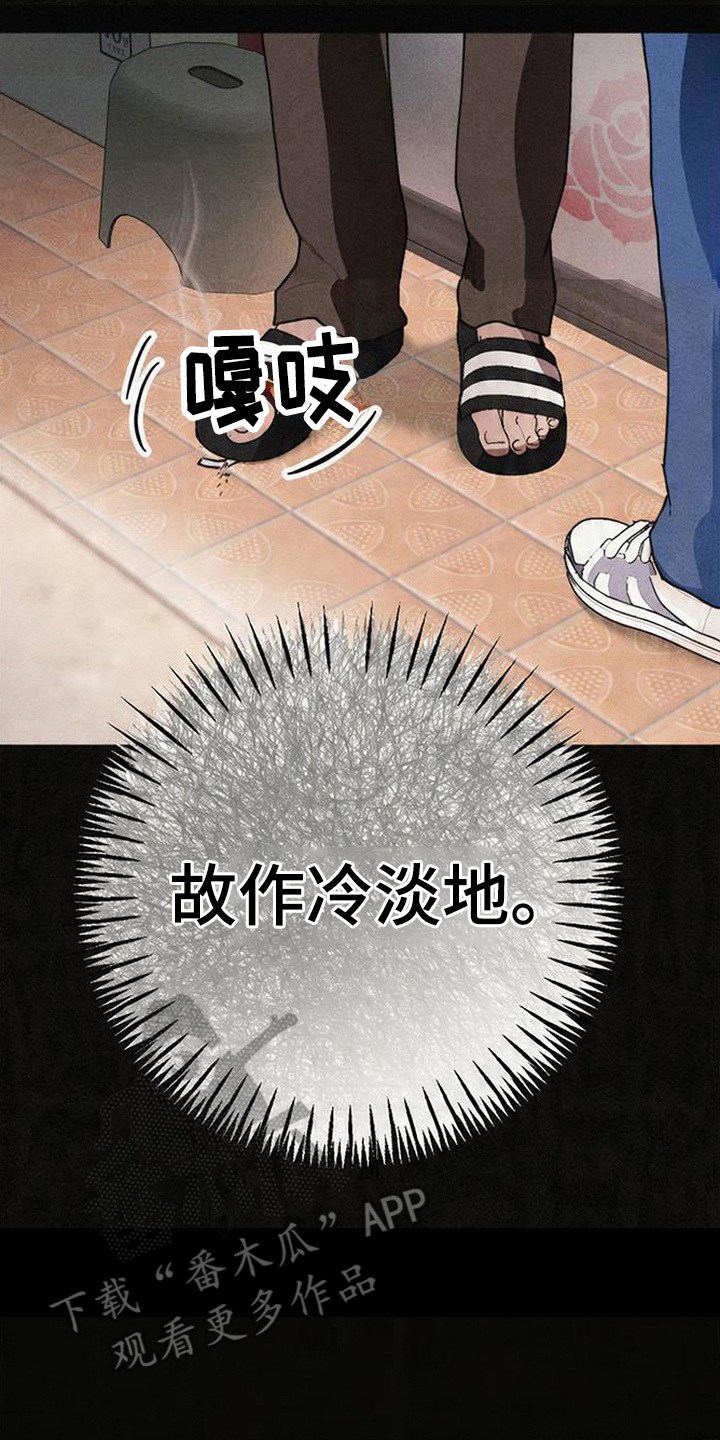 等你说喜欢漫画,第4章：故作冷淡2图