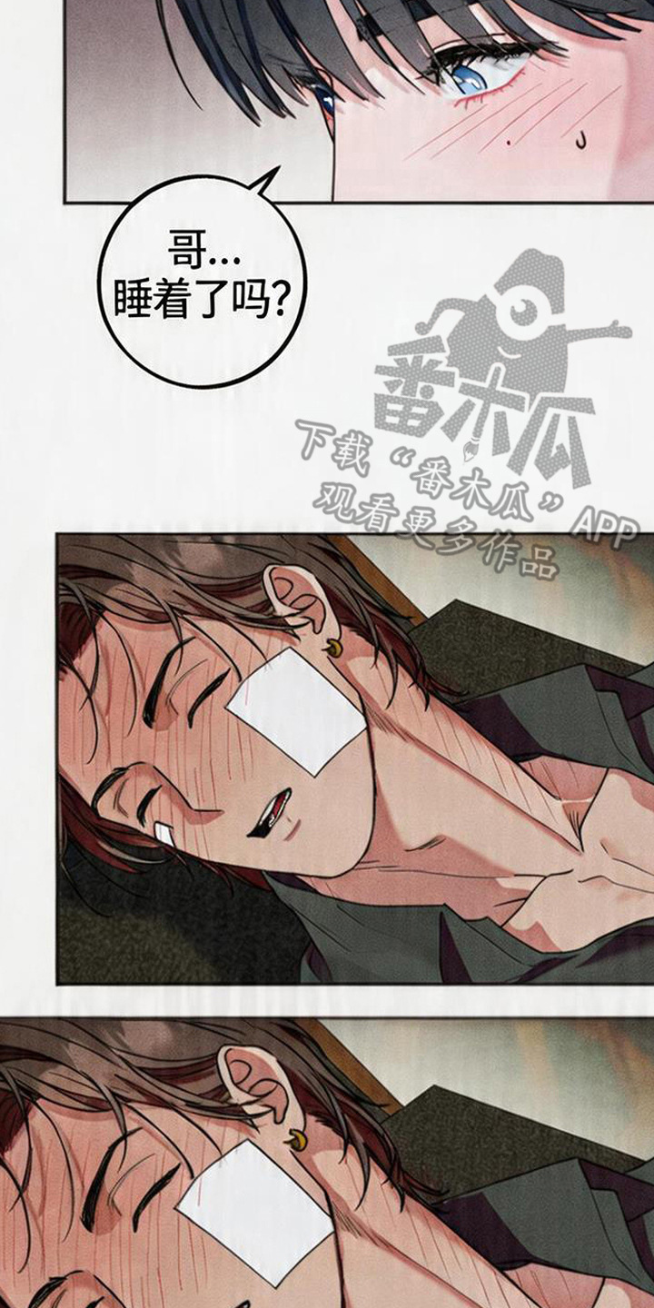 等你说喜欢漫画,第8章：醉倒了3图