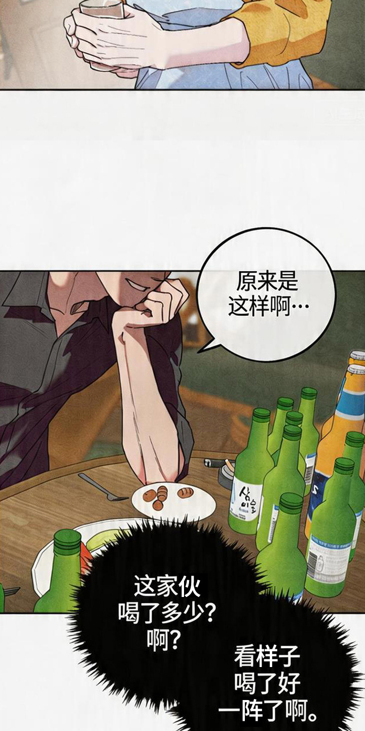 等你说喜欢漫画,第7章：无法平复5图