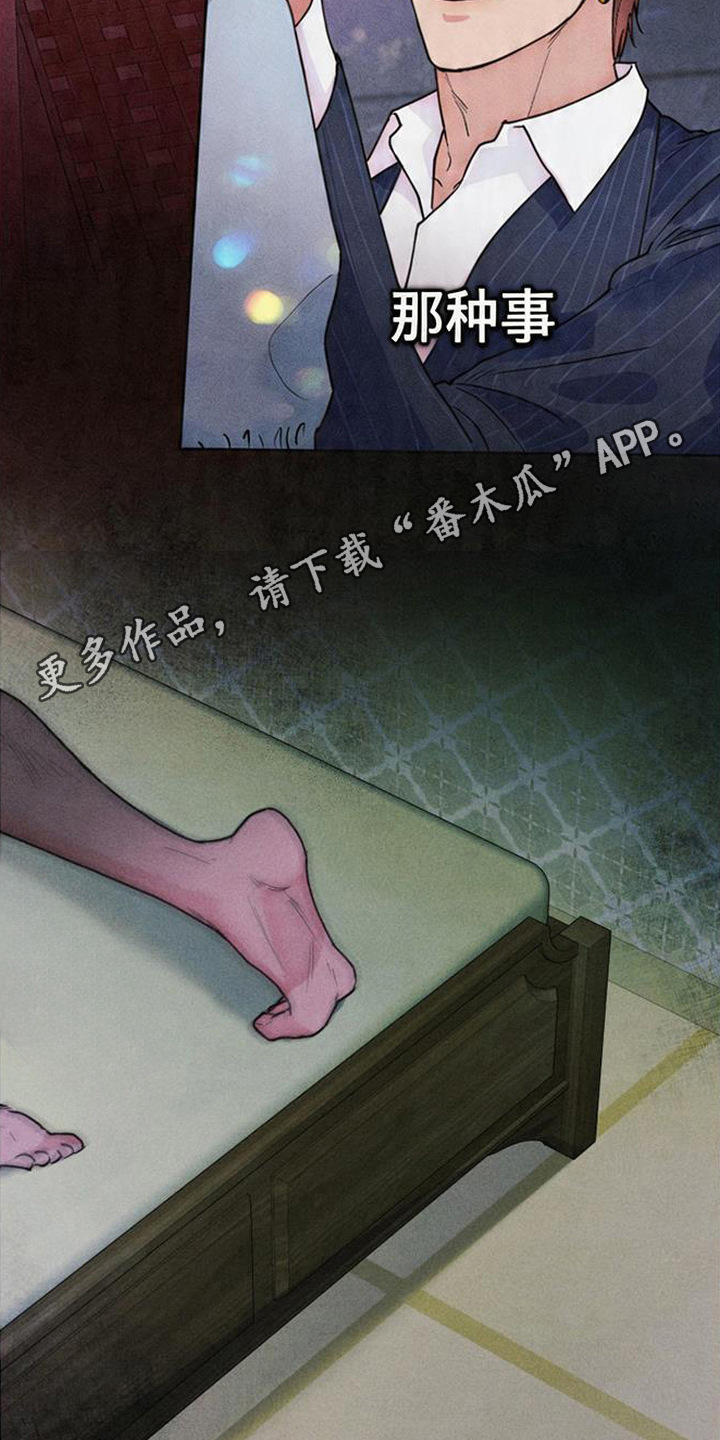 等你说喜欢漫画,第5章：忽悠1图