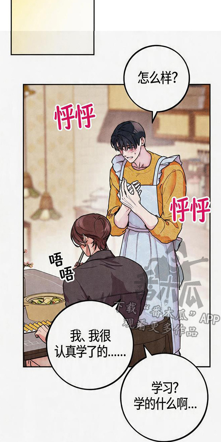 等你说喜欢漫画,第6章：很贤惠5图