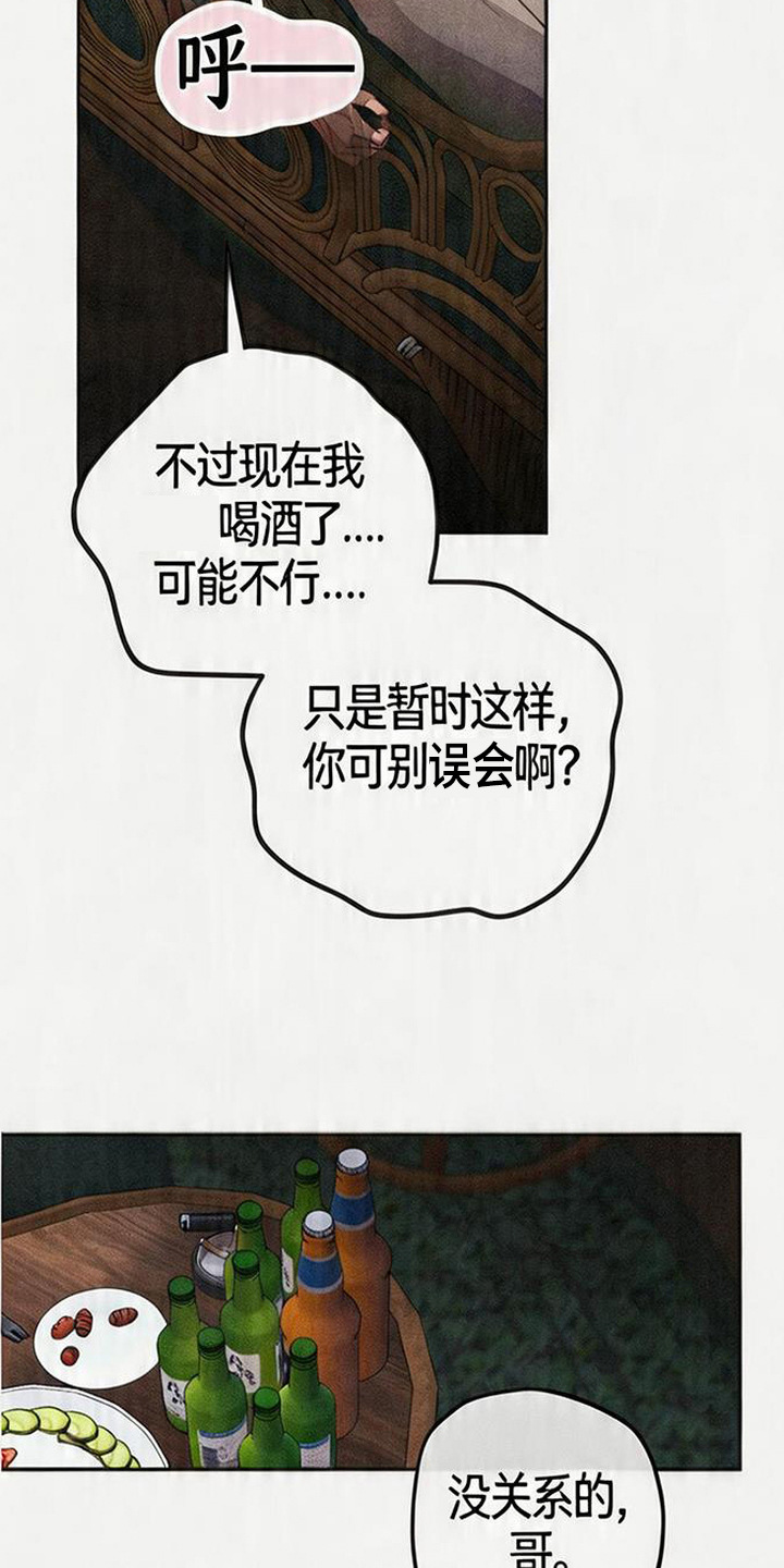 等你说喜欢漫画,第9章：疼爱5图