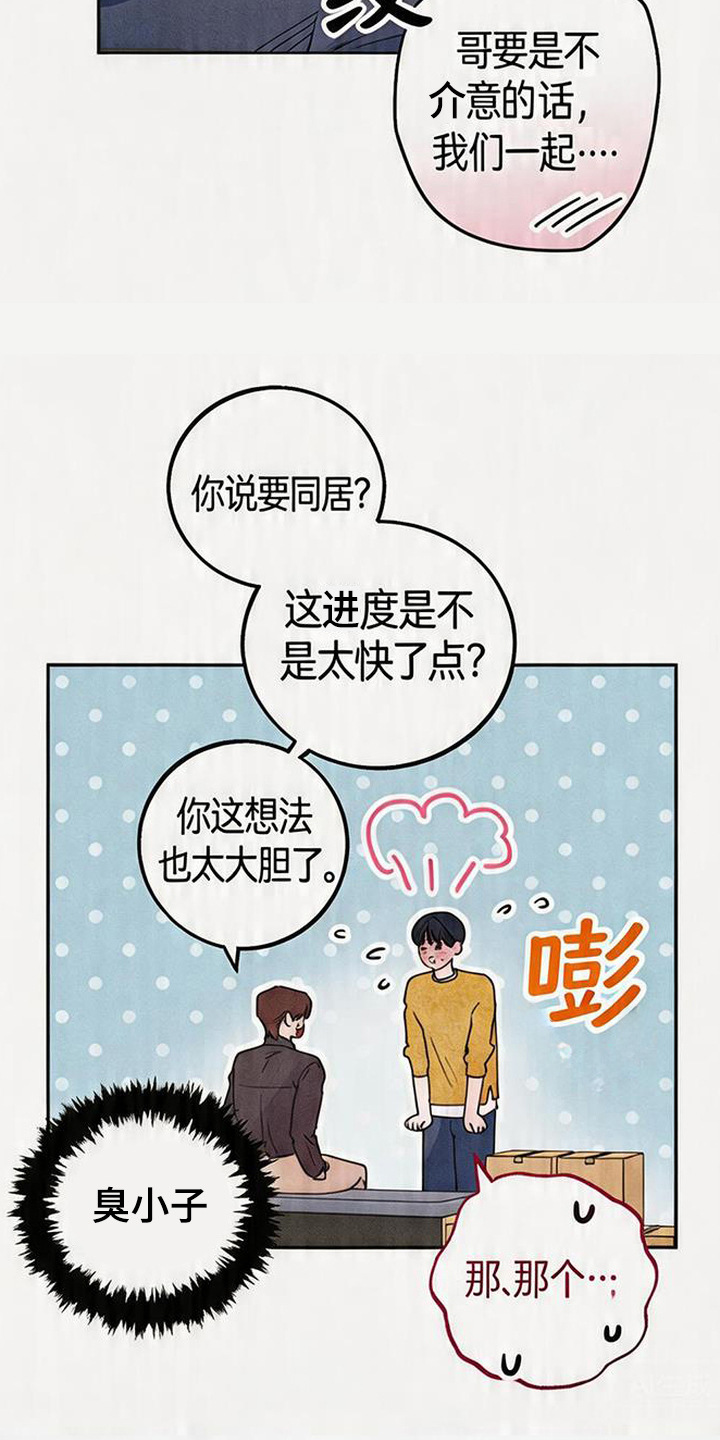 等你说喜欢漫画,第5章：忽悠3图