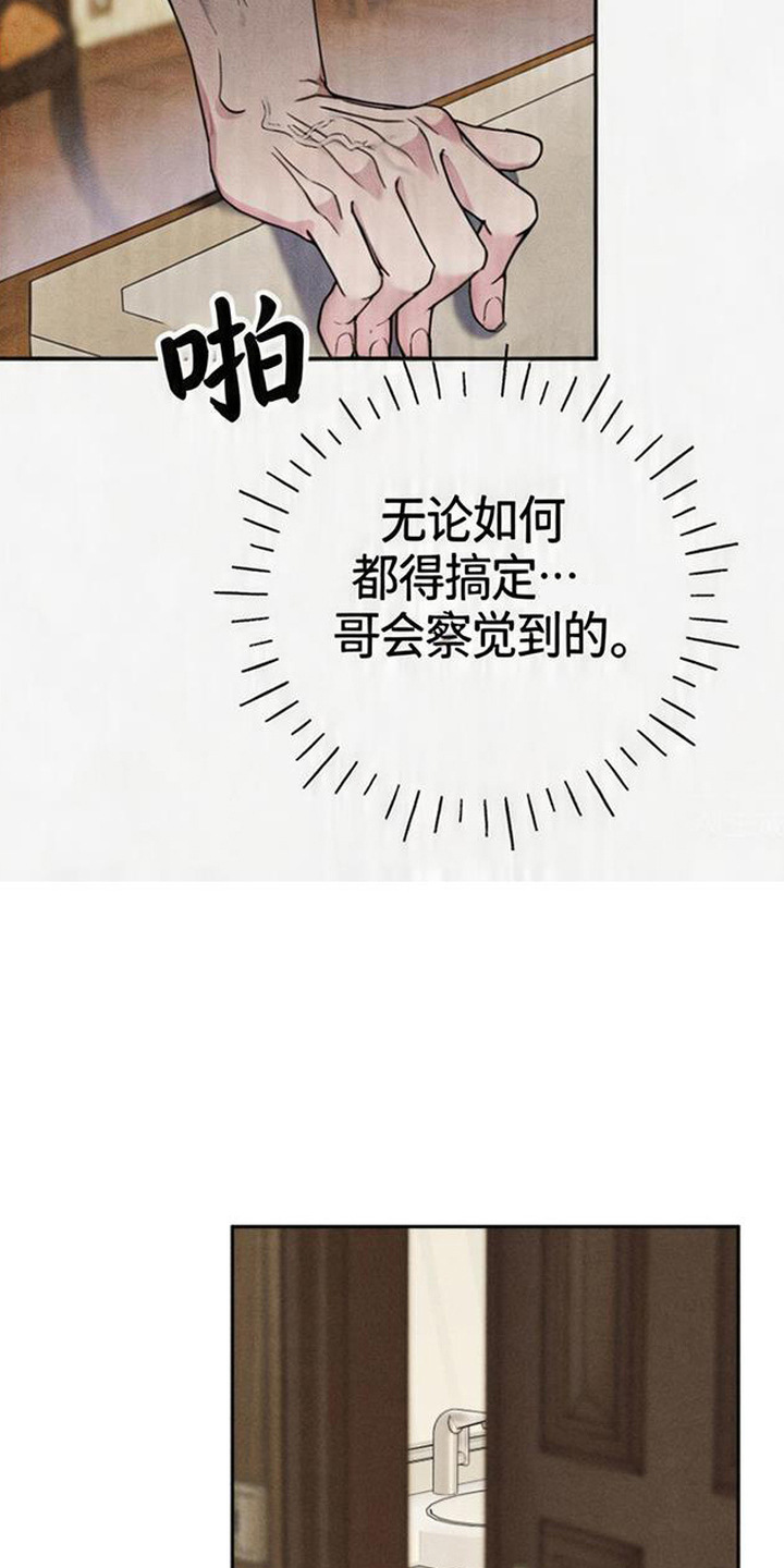 等你说喜欢漫画,第7章：无法平复4图