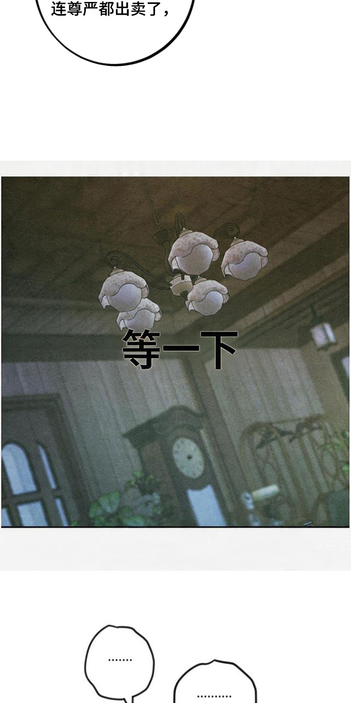 等你说喜欢漫画,第11章：忘了收钱5图