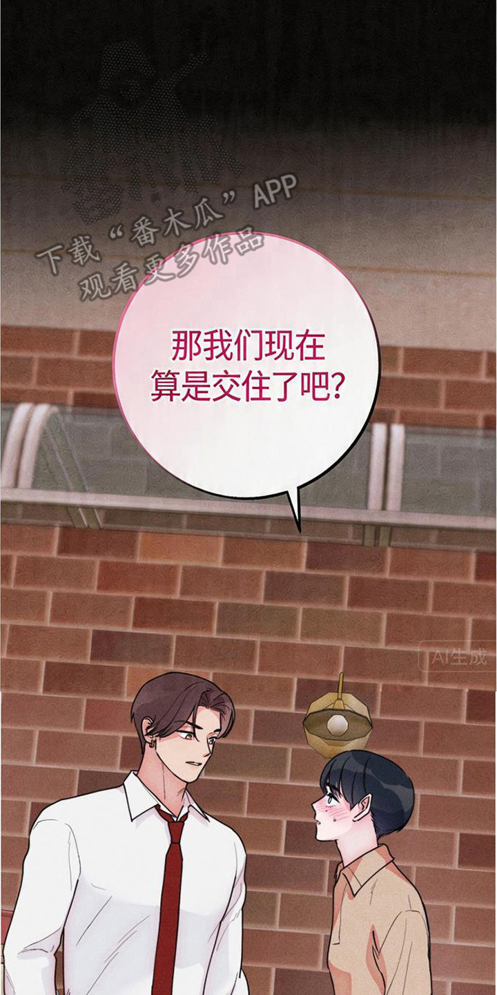 等你说喜欢漫画,第4章：故作冷淡3图