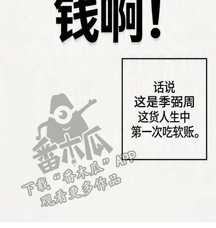 等你说喜欢漫画,第11章：忘了收钱3图