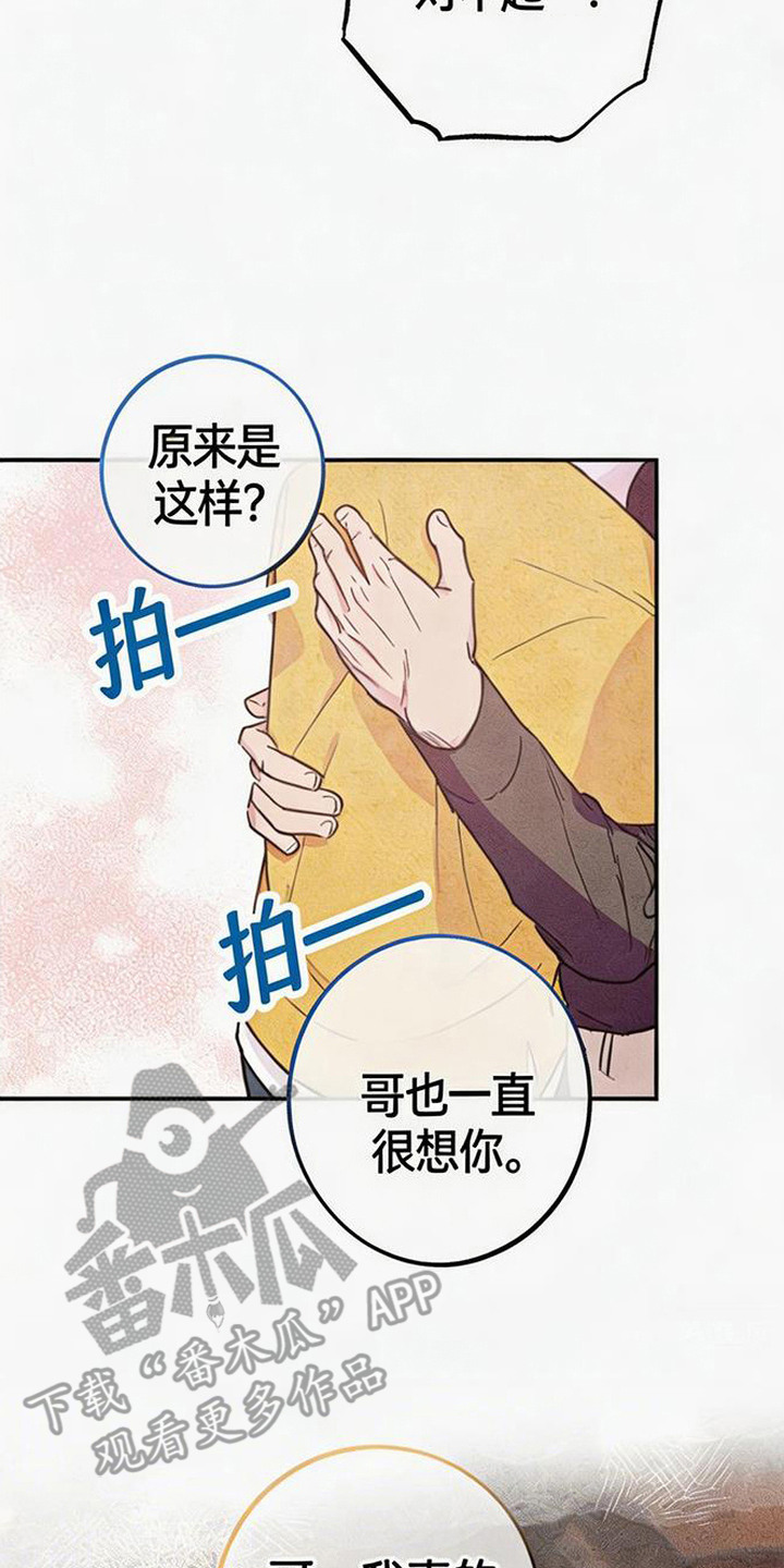 等你说喜欢漫画,第3章：重逢1图