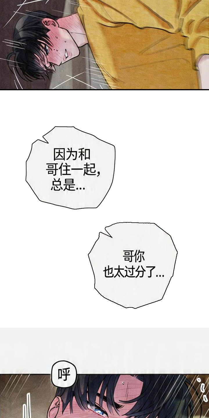等你说喜欢漫画,第8章：醉倒了5图