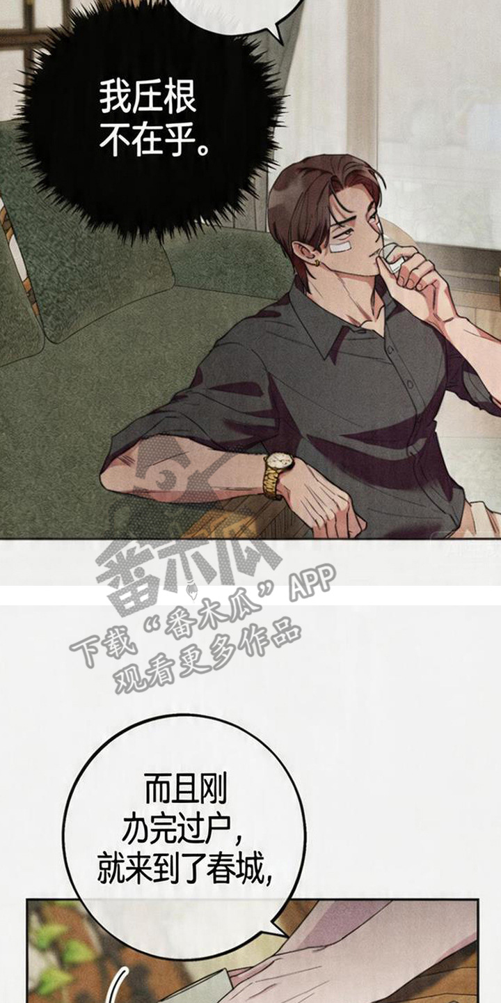 等你说喜欢漫画,第7章：无法平复3图