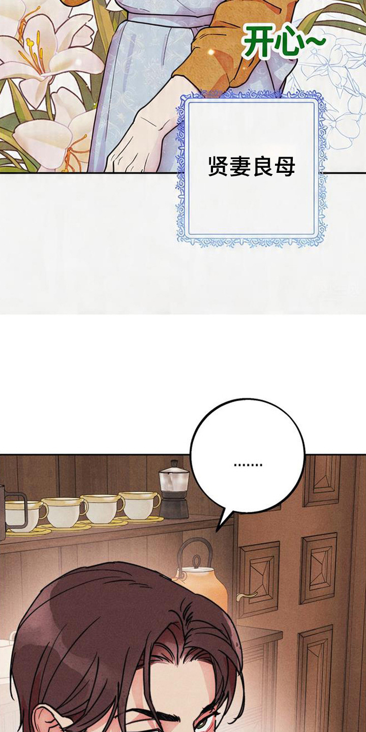 等你说喜欢漫画,第6章：很贤惠2图