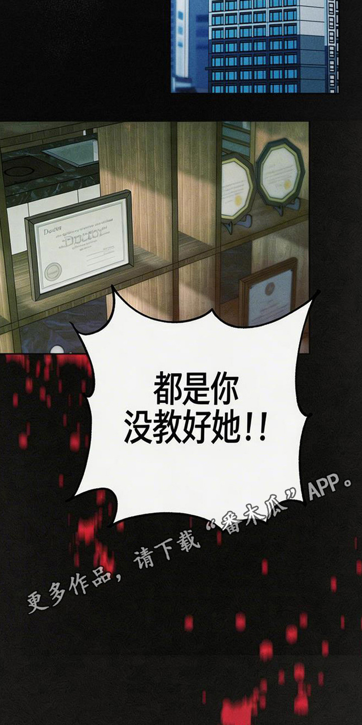 等你说喜欢漫画,第1章：初次相遇4图
