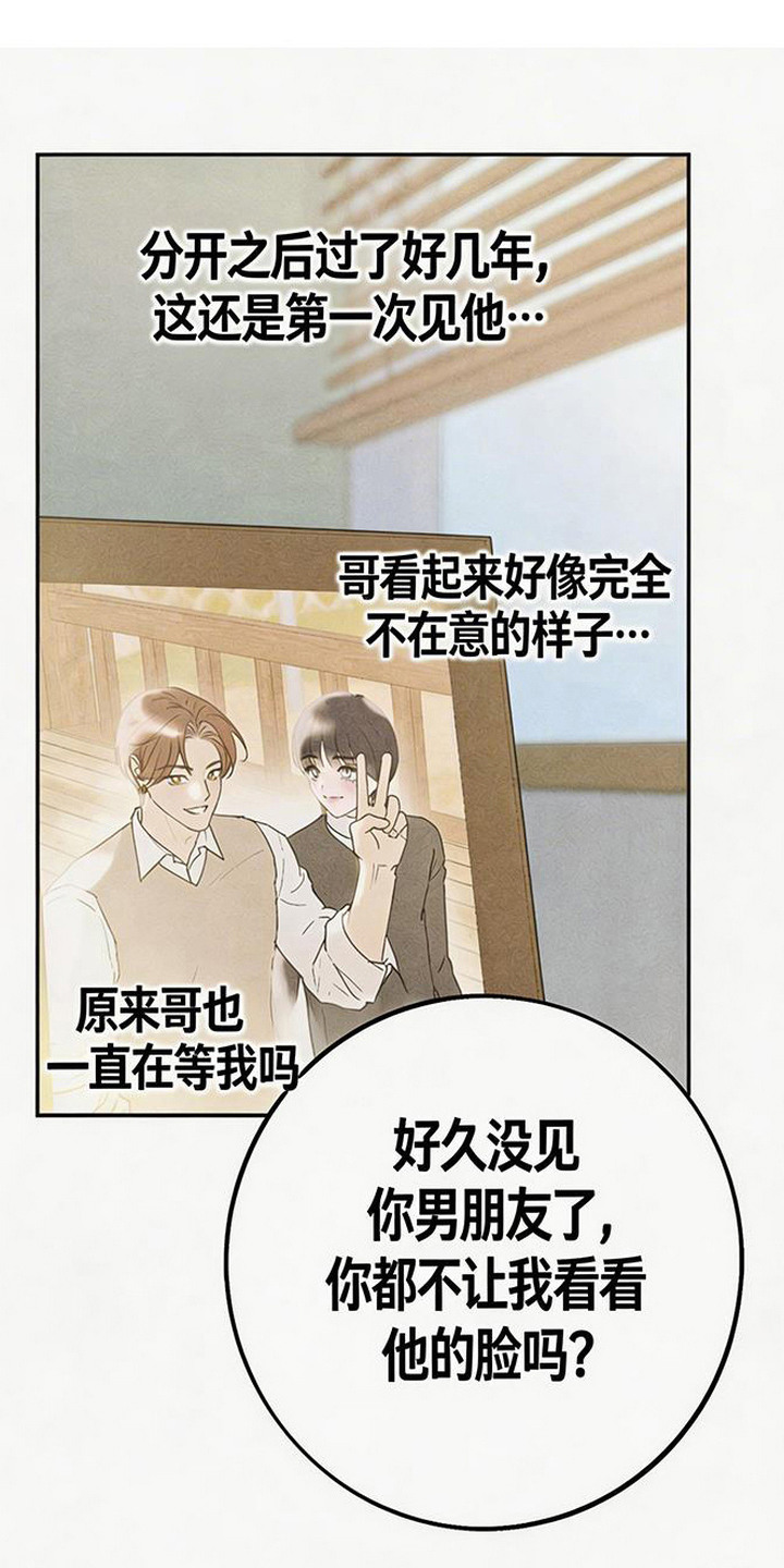 等你说喜欢漫画,第3章：重逢1图