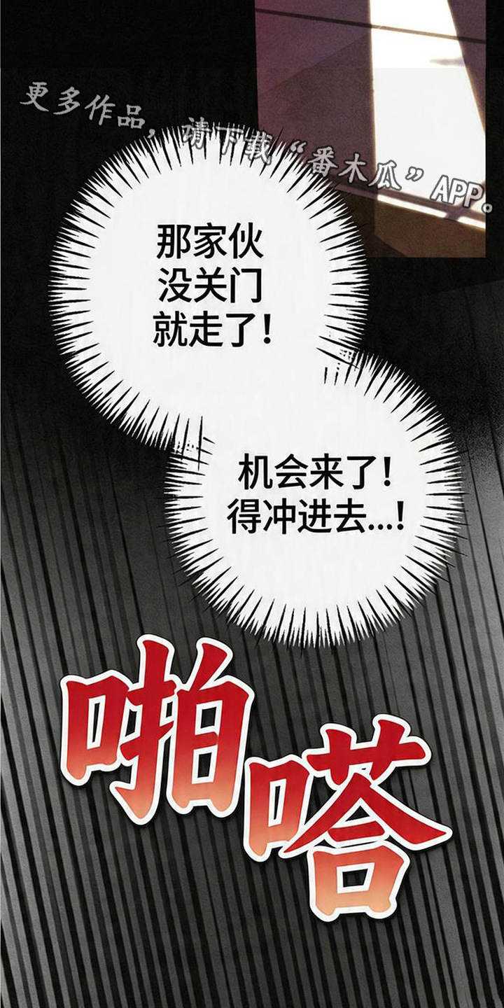等你说喜欢漫画,第5章：忽悠4图