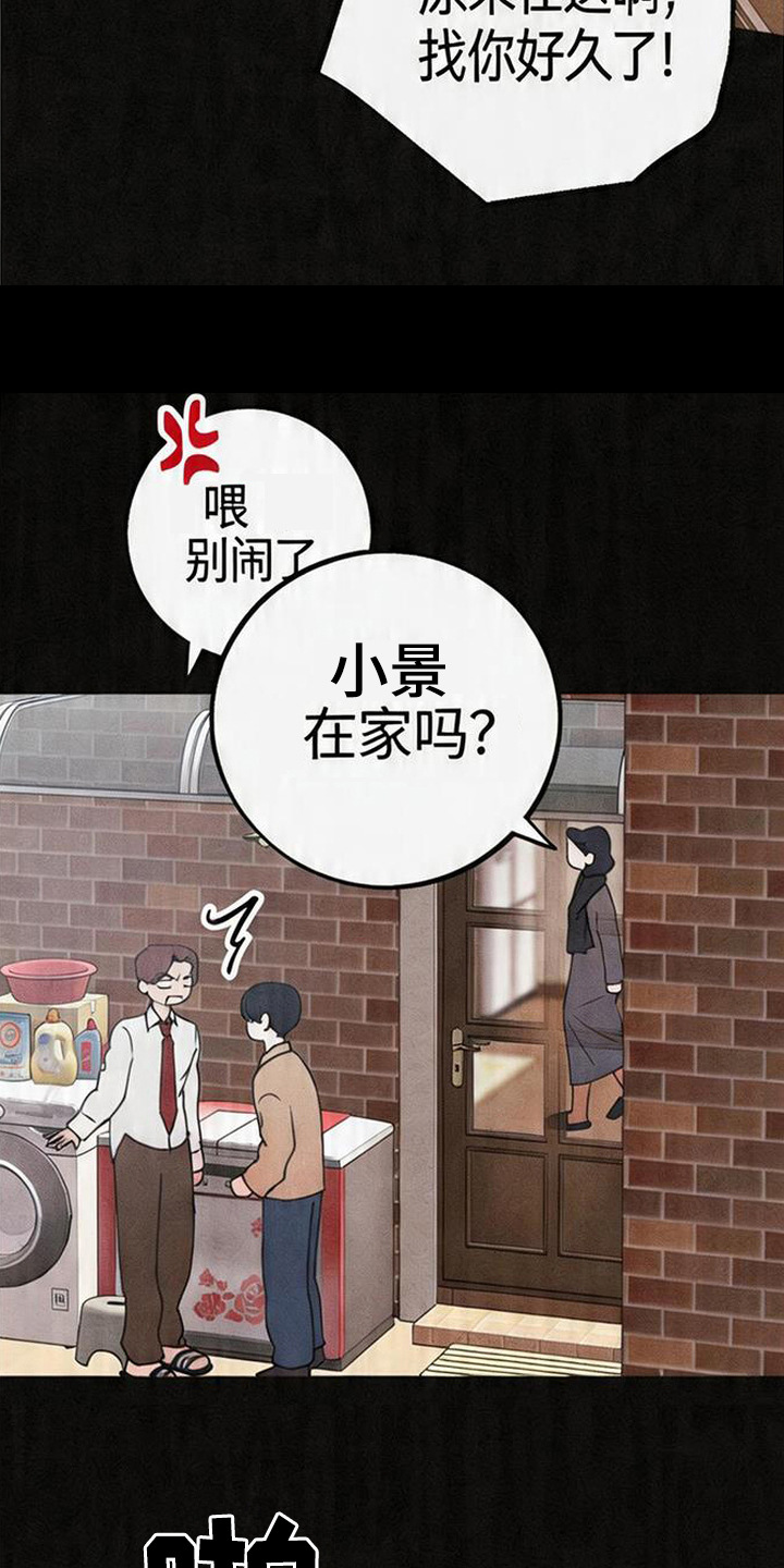 等你说喜欢漫画,第4章：故作冷淡2图