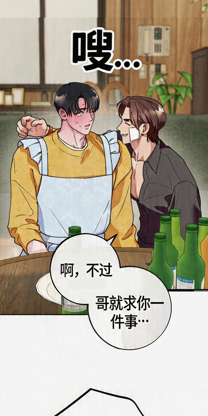 等你说喜欢漫画,第8章：醉倒了5图
