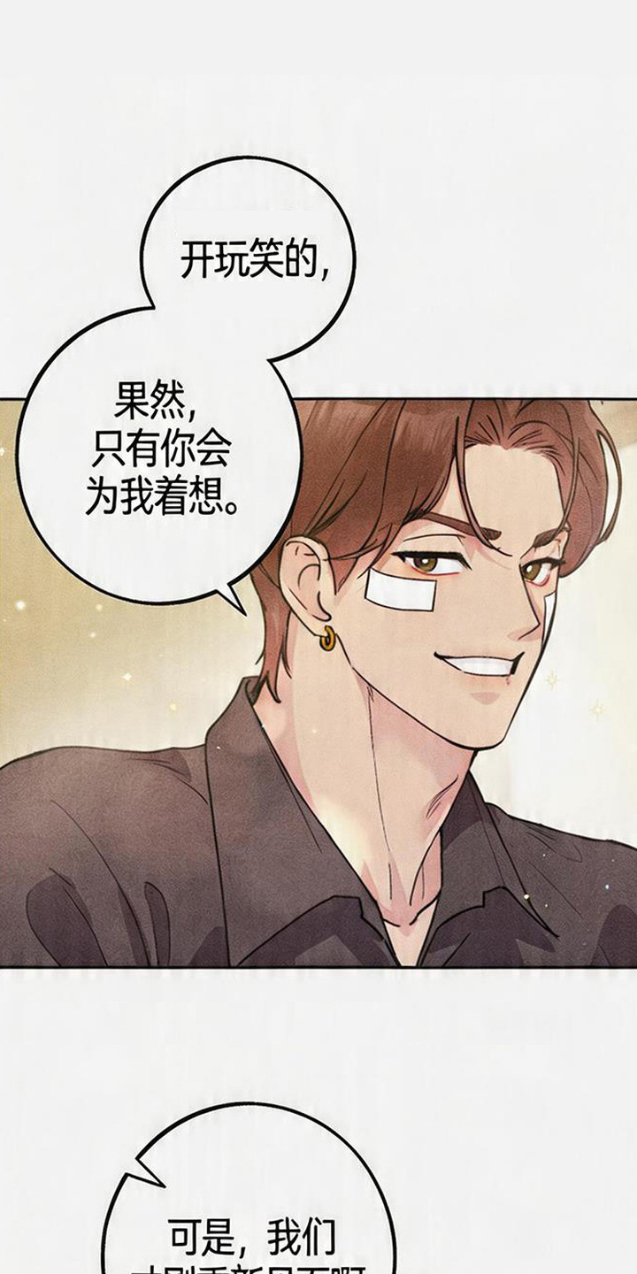 等你说喜欢漫画,第6章：很贤惠1图