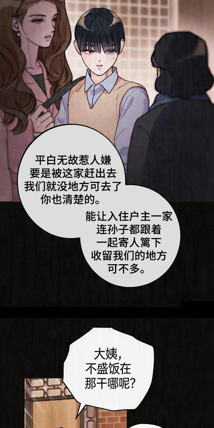 等你说喜欢漫画,第4章：故作冷淡5图
