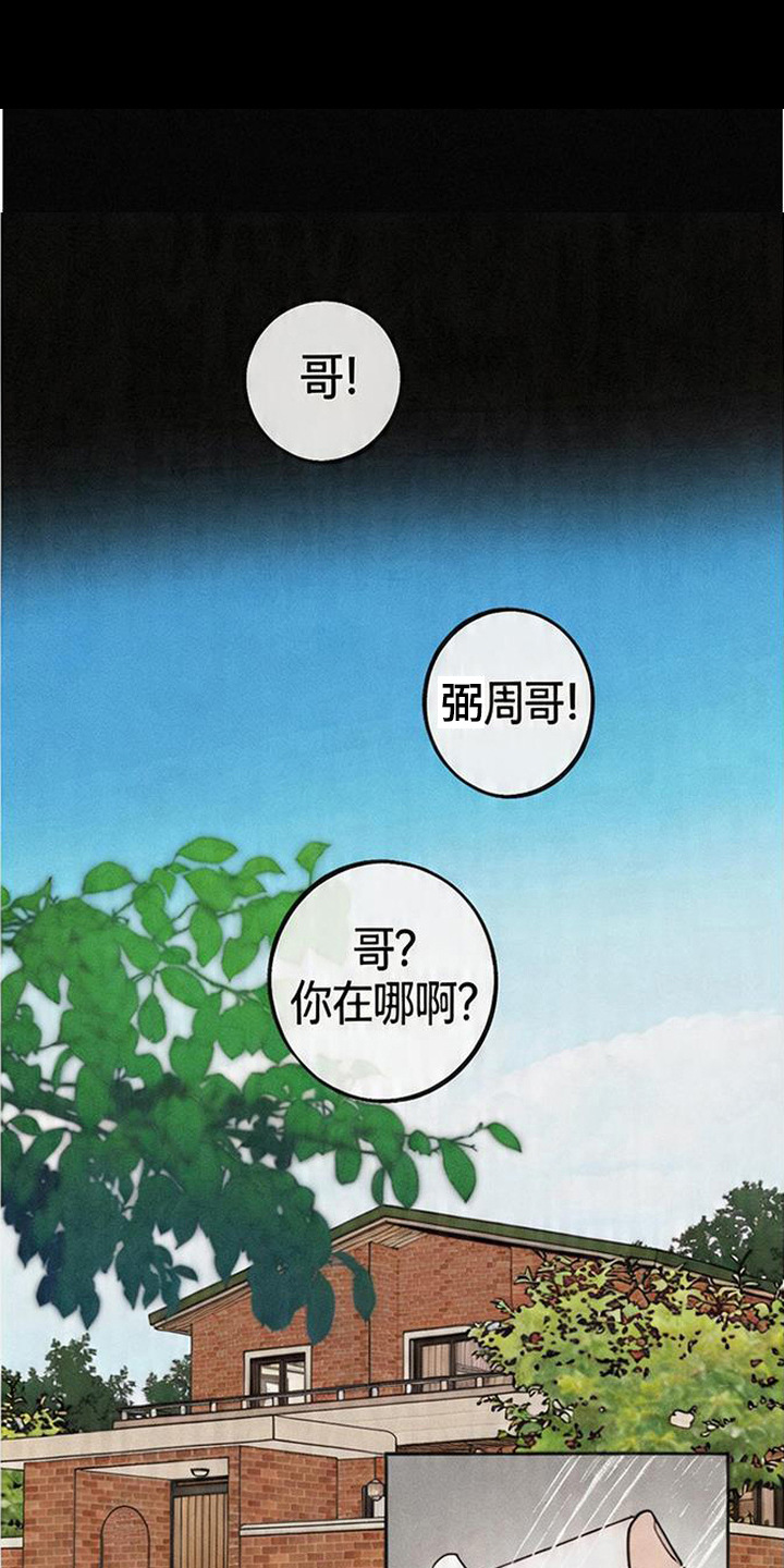 等你说喜欢漫画,第4章：故作冷淡3图