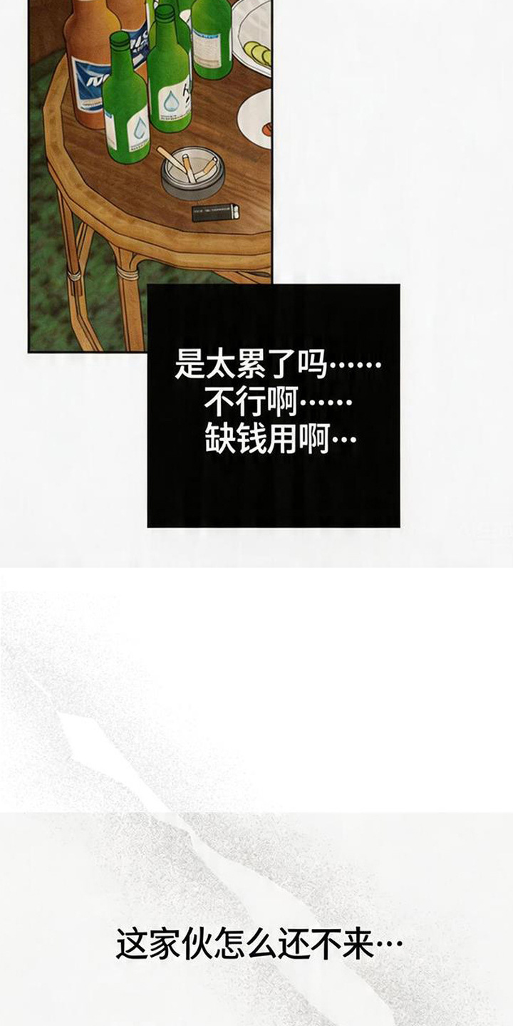 等你说喜欢漫画,第8章：醉倒了3图