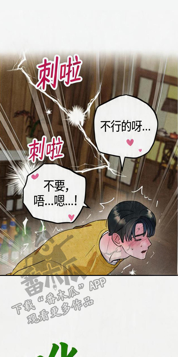 等你说喜欢漫画,第9章：疼爱2图