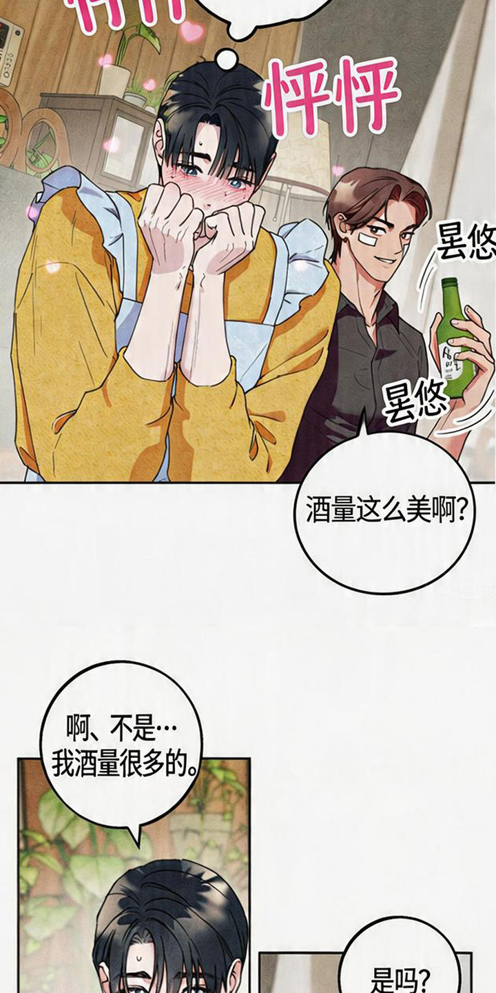 等你说喜欢漫画,第7章：无法平复2图