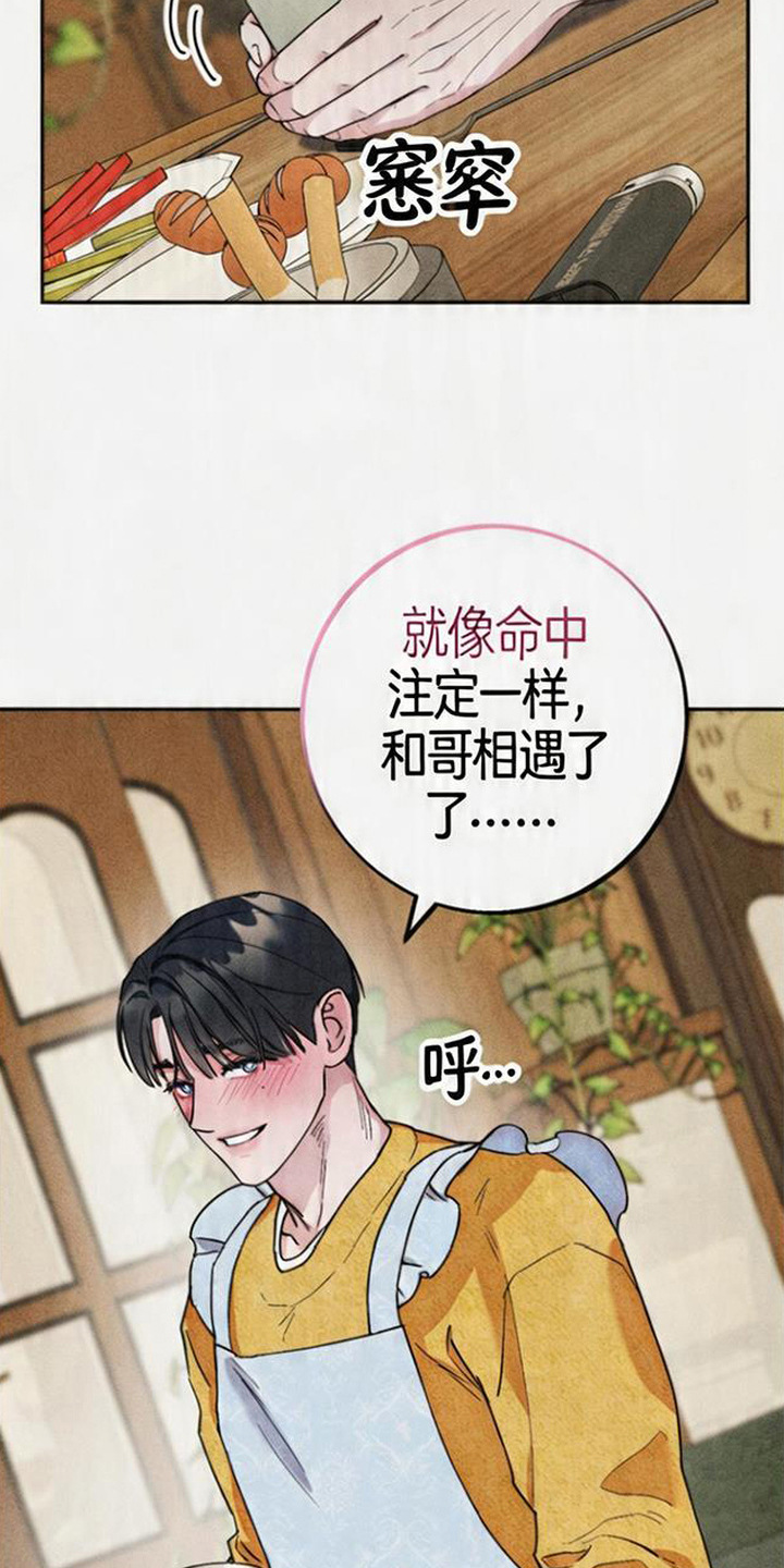 等你说喜欢漫画,第7章：无法平复4图