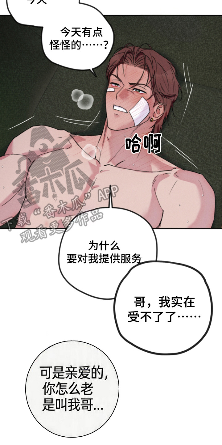 等你说喜欢漫画,第11章：忘了收钱2图