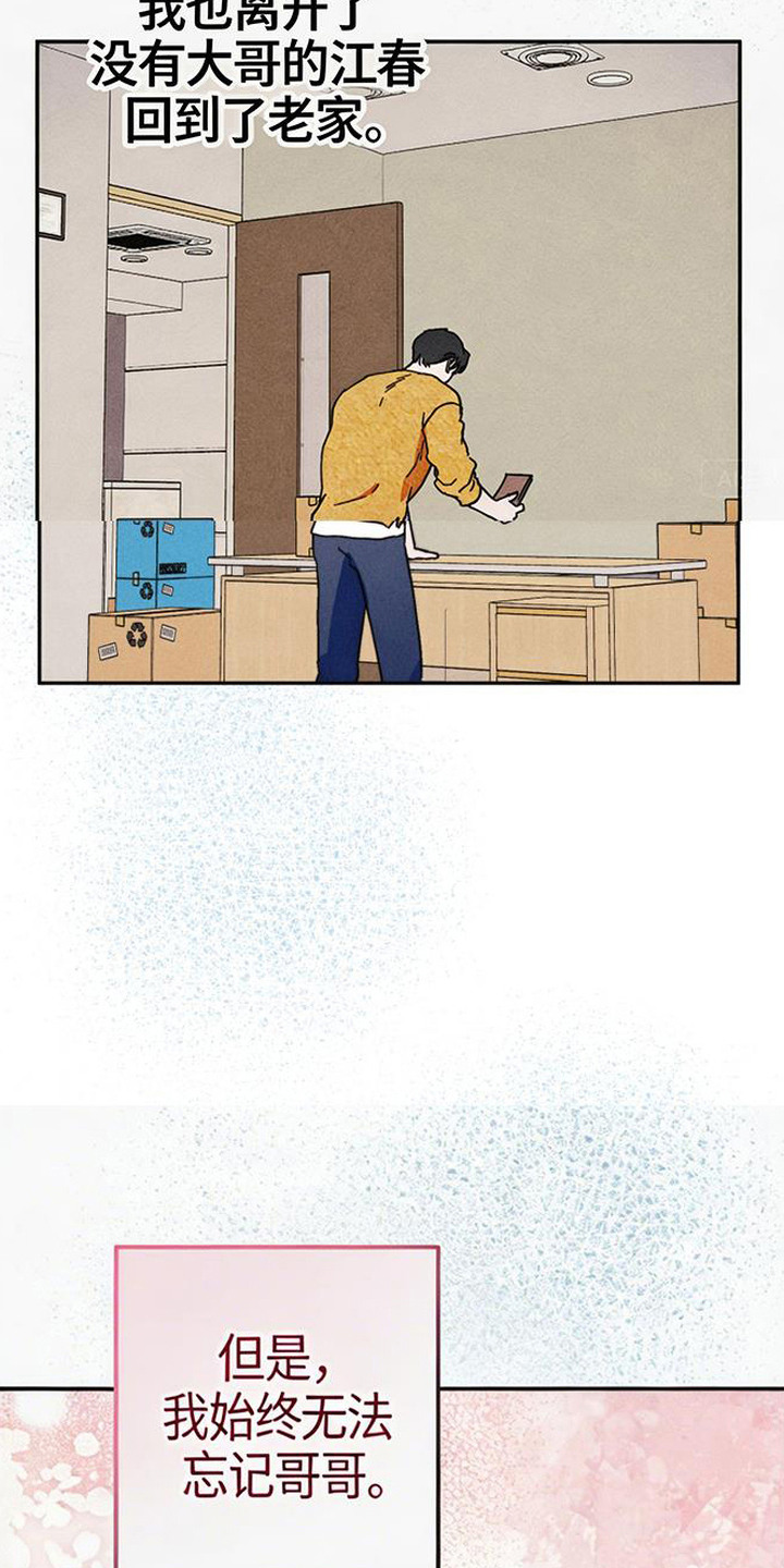 等你说喜欢漫画,第2章：一见钟情2图
