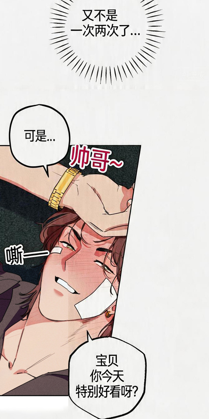 等你说喜欢漫画,第9章：疼爱1图