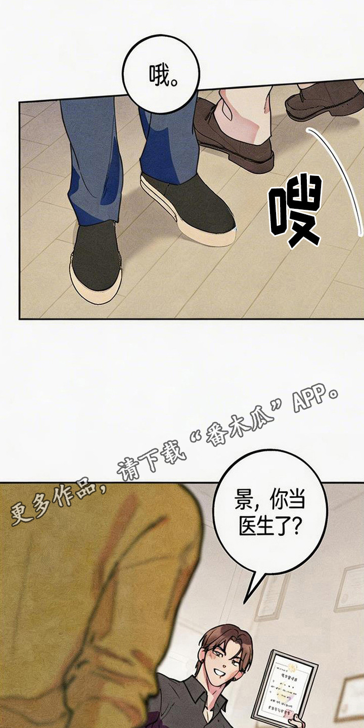 等你说喜欢漫画,第3章：重逢4图