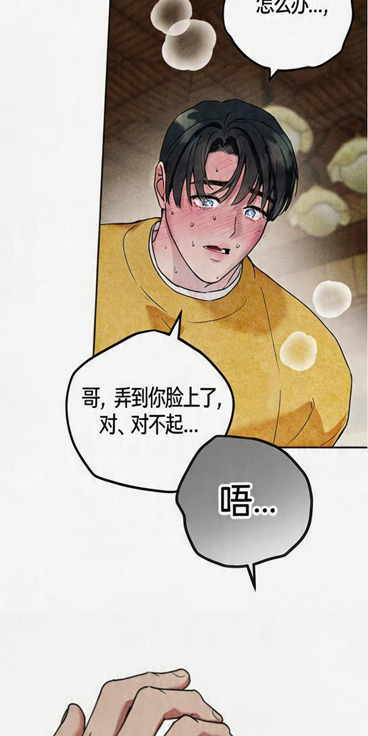 等你说喜欢漫画,第9章：疼爱4图