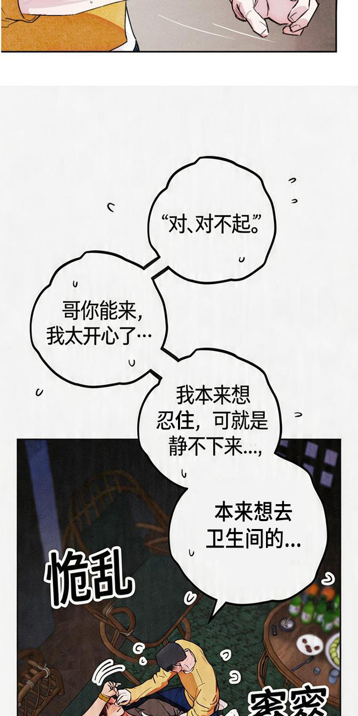 等你说喜欢漫画,第9章：疼爱2图