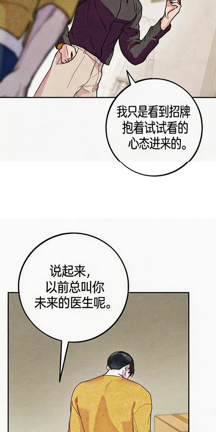 等你说喜欢漫画,第3章：重逢5图