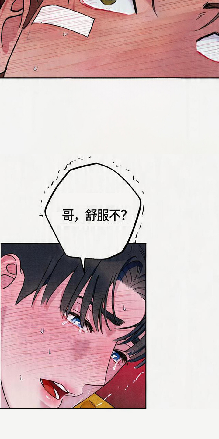 等你说喜欢漫画,第11章：忘了收钱2图