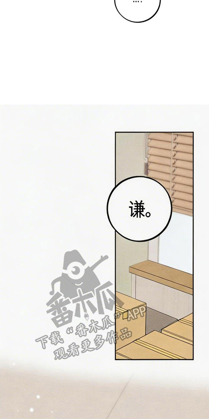 等你说喜欢漫画,第3章：重逢3图