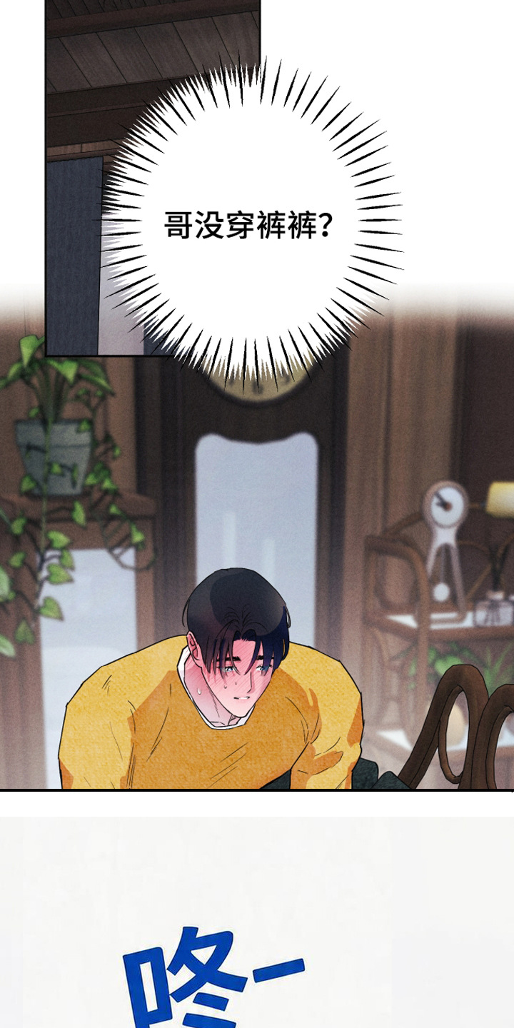 等你说喜欢漫画,第10章：迷迷糊糊4图