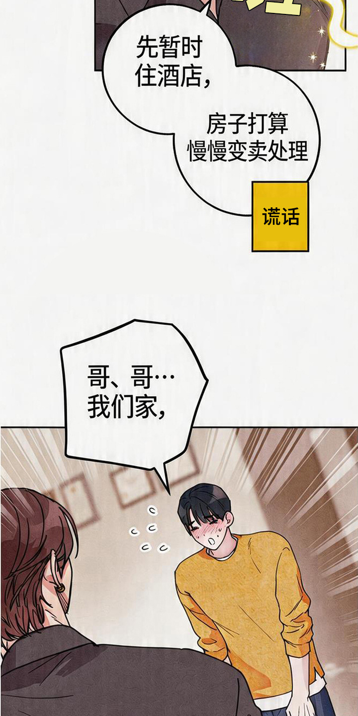等你说喜欢漫画,第5章：忽悠1图