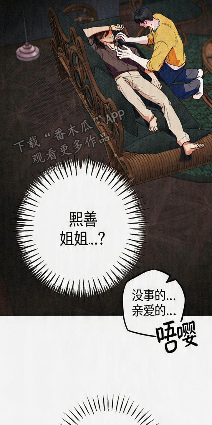 等你说喜欢漫画,第9章：疼爱5图