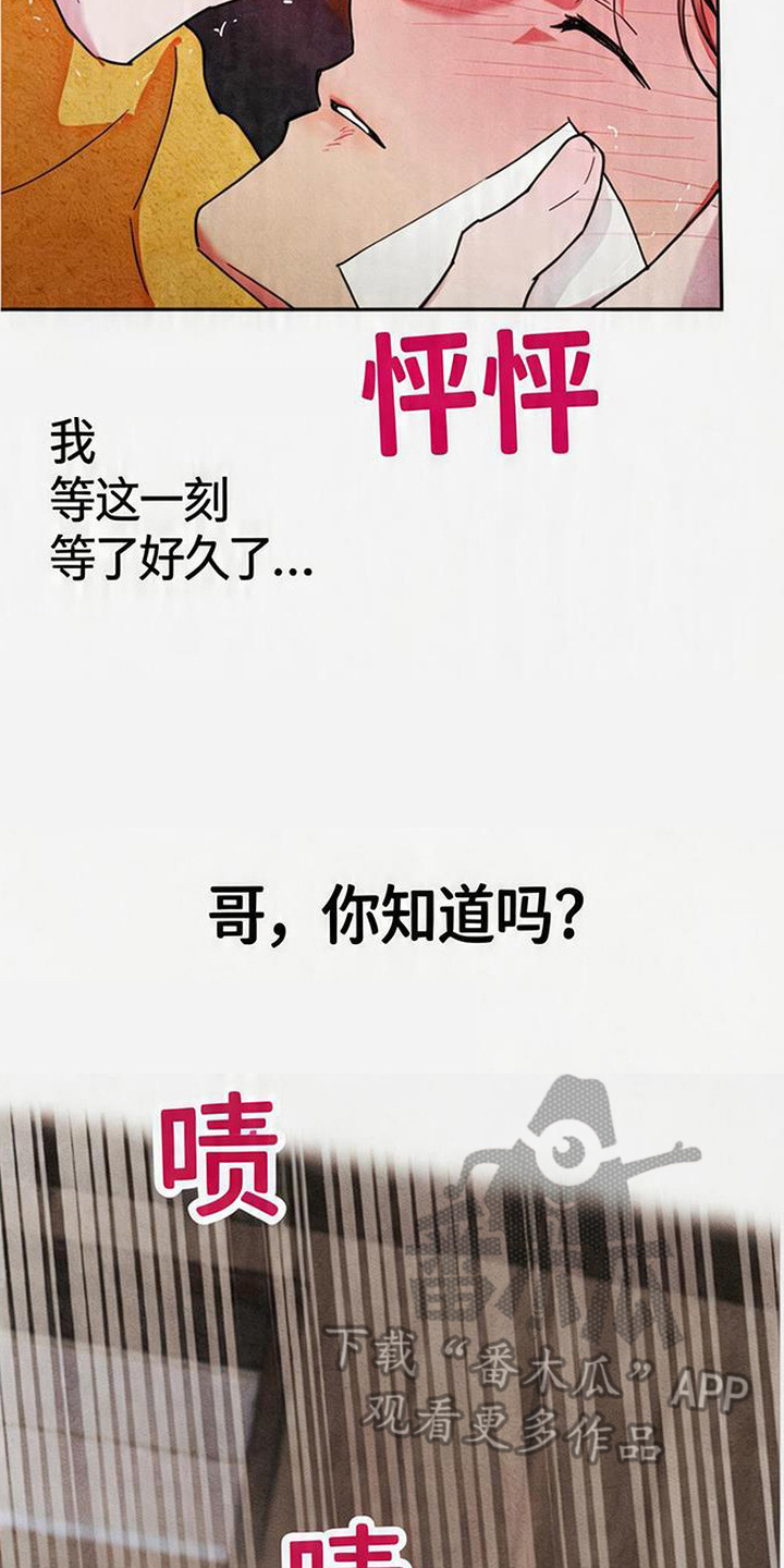 等你说喜欢漫画,第9章：疼爱3图