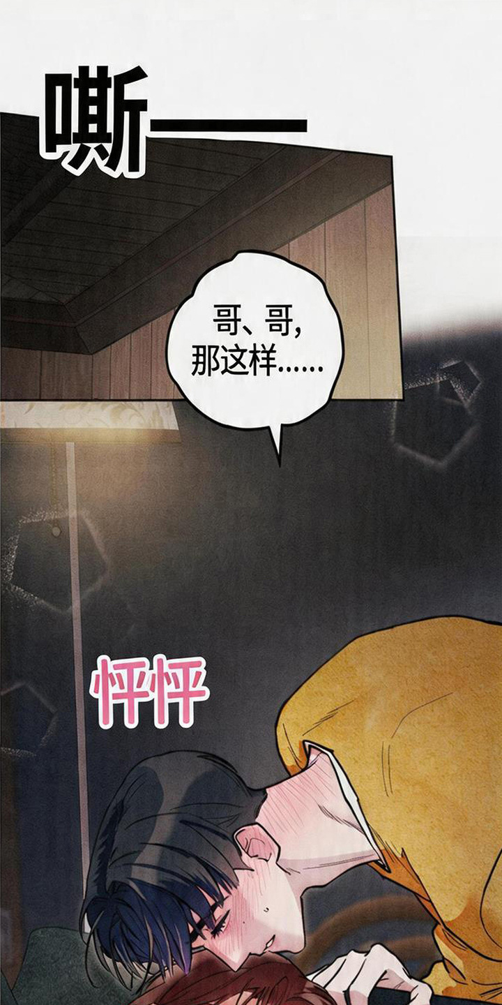 等你说喜欢漫画,第9章：疼爱3图