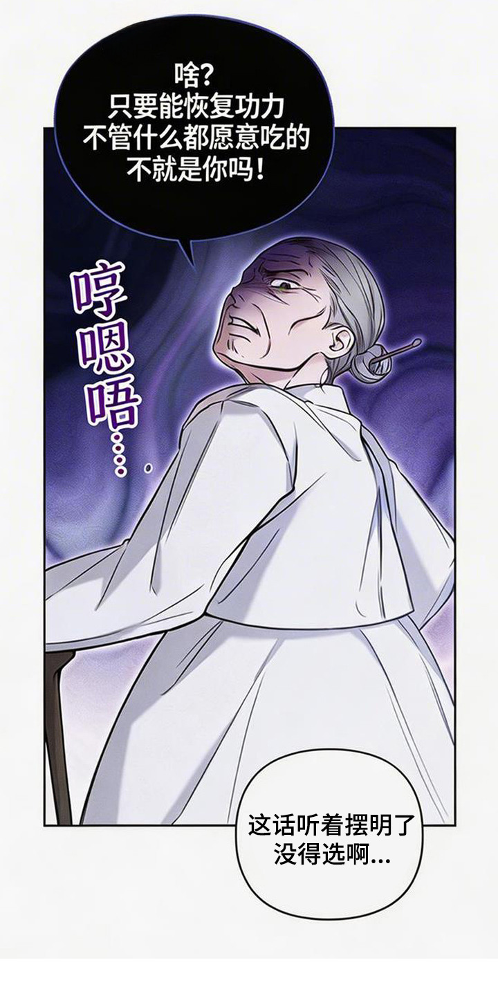 狐祸相依漫画,第4章：麻烦事1图
