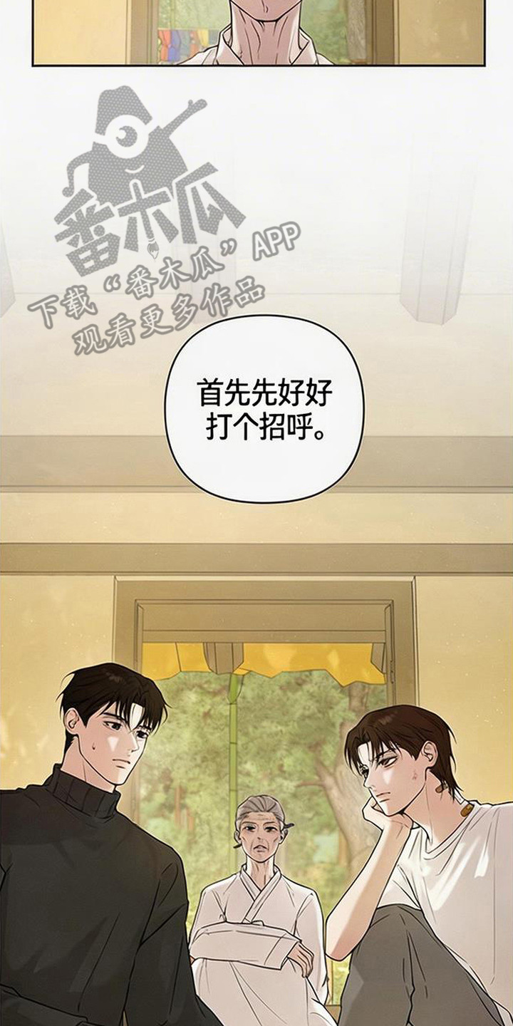 狐祸相依漫画,第8章：不对劲2图