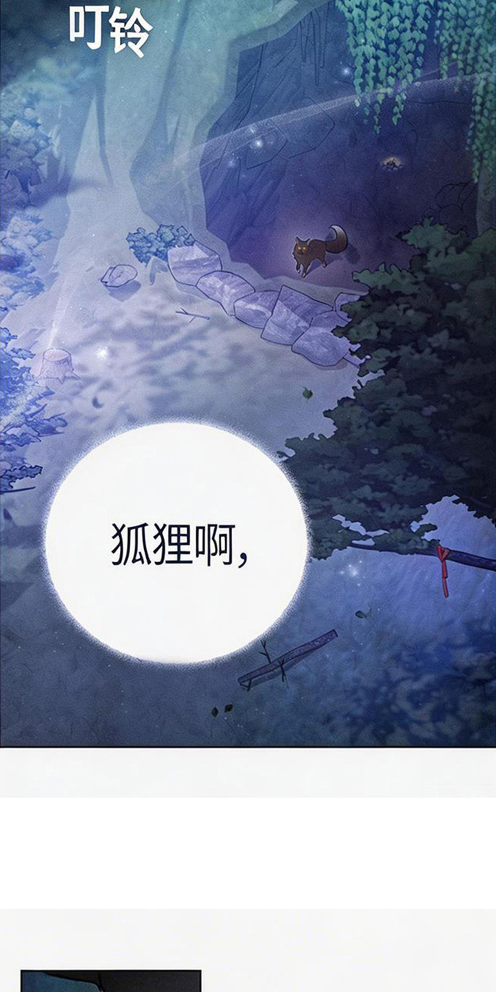 狐祸全文免费阅读漫画,第3章：狐狸5图