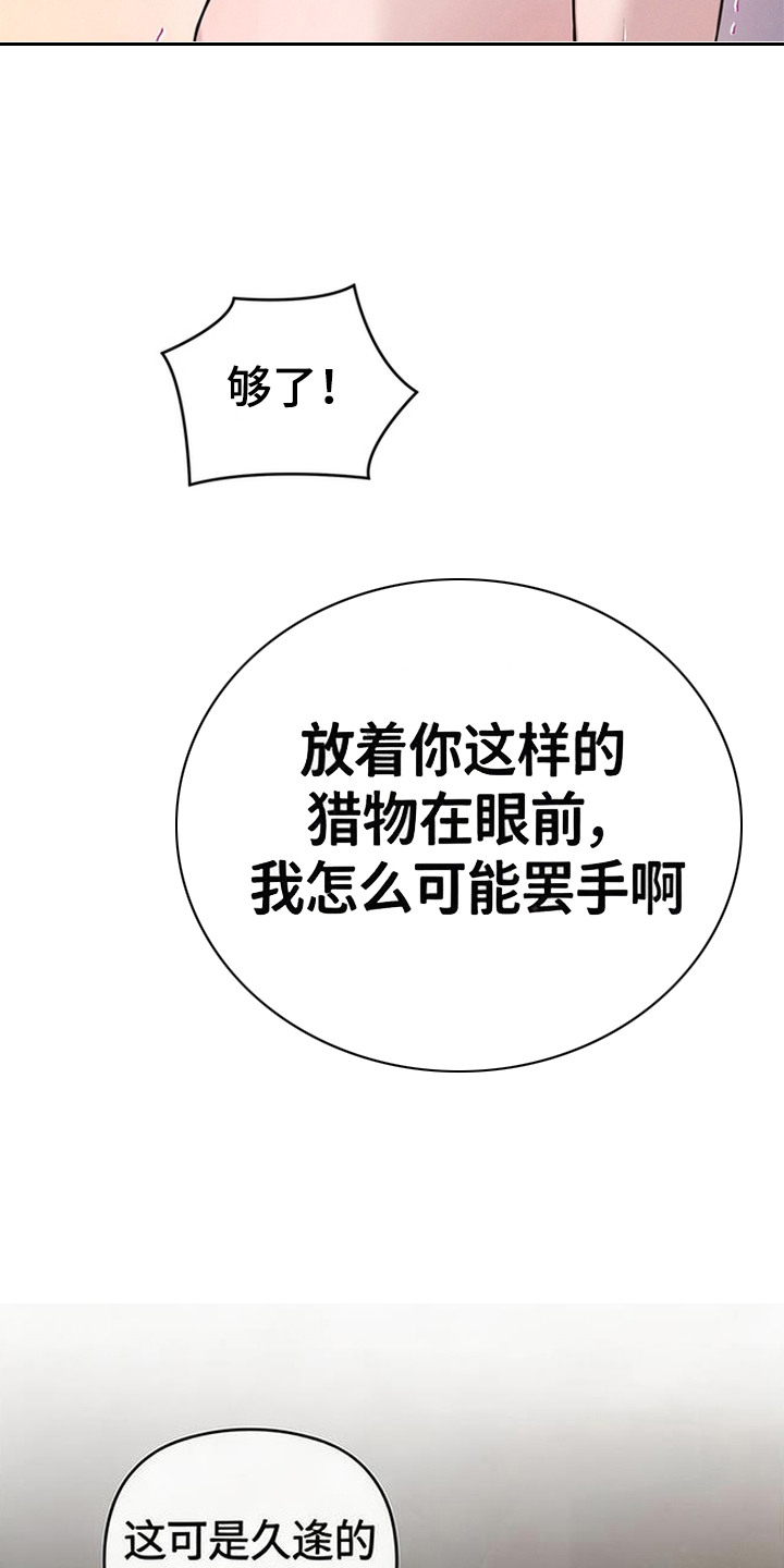 狐祸相依漫画,第5章：收报酬5图