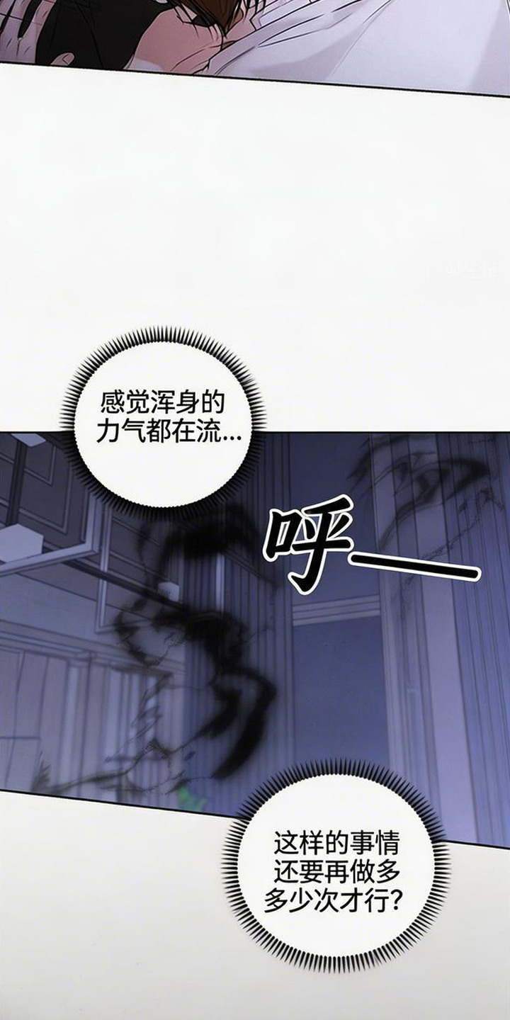 狐祸相依漫画,第12章：好累4图