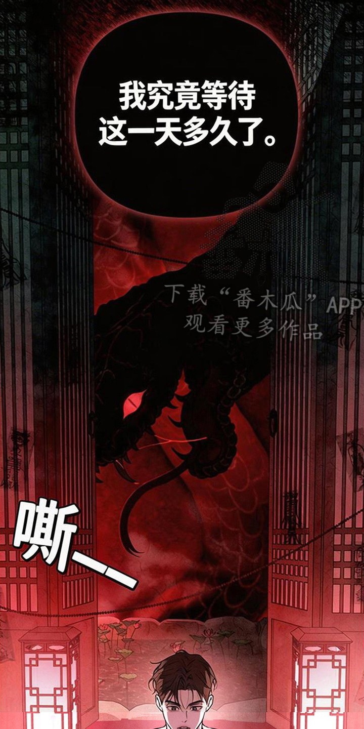 狐祸相依漫画,第2章：邪祟2图