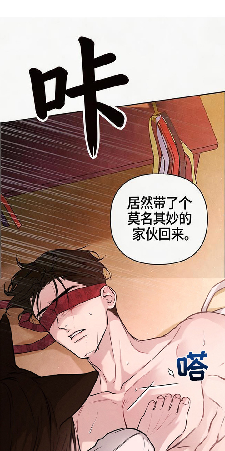 狐祸相依漫画,第4章：麻烦事4图