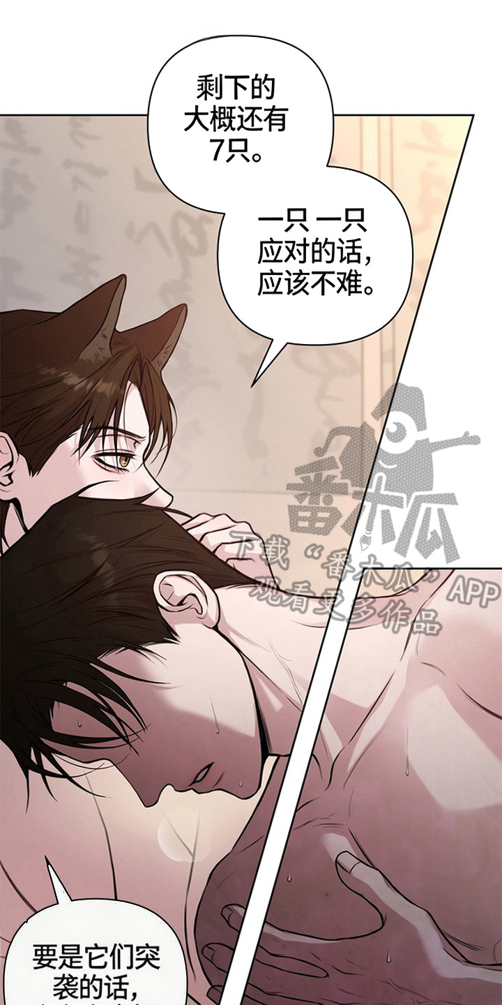 狐祸相依漫画,第6章：做正事3图