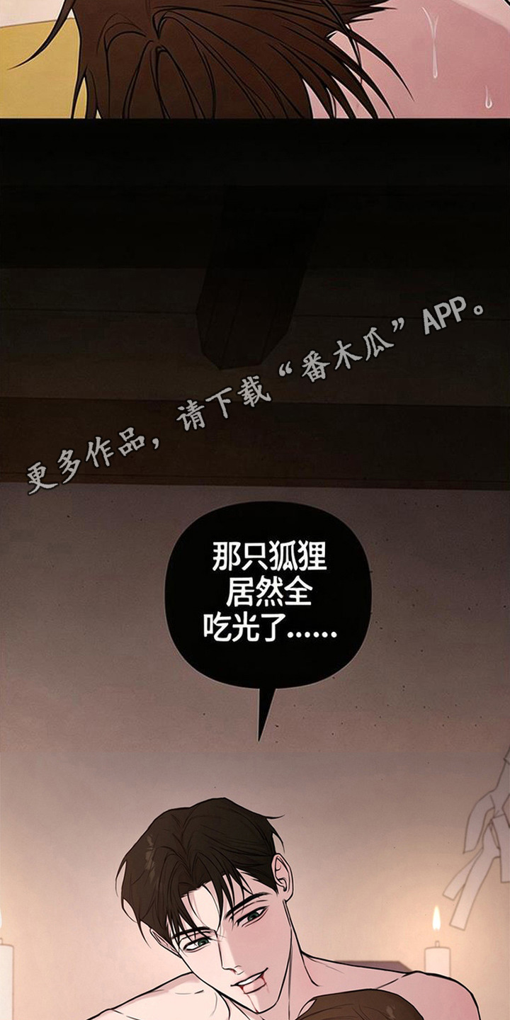 狐祸相依漫画,第8章：不对劲4图